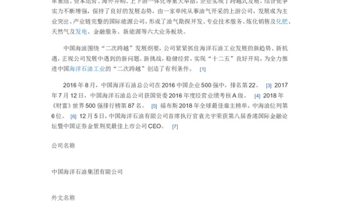 中国海洋石油集团有限公司企业文化常考常考知识点_三桶油_中海油_中海油笔试_7、中海油公司知识