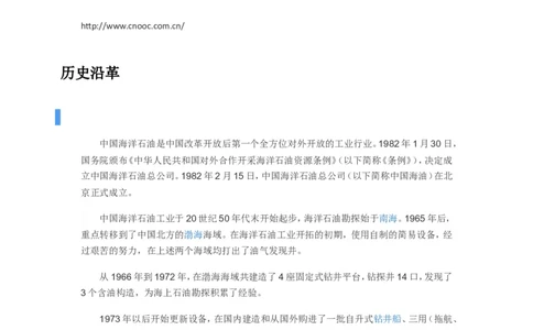 中国海洋石油集团有限公司企业文化常考常考知识点_三桶油_中海油_中海油笔试_7、中海油公司知识