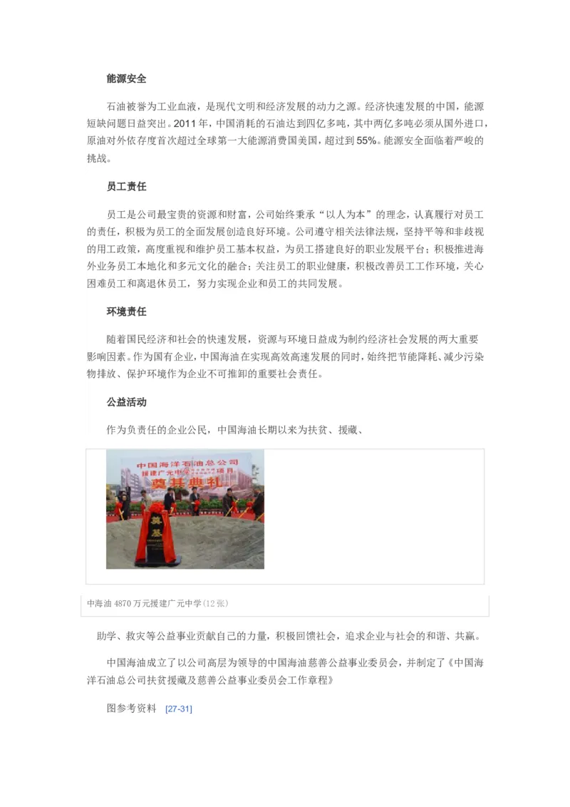 中国海洋石油集团有限公司企业文化常考常考知识点_三桶油_中海油_中海油笔试_7、中海油公司知识