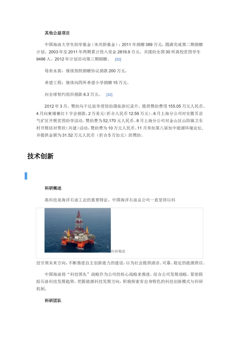 中国海洋石油集团有限公司企业文化常考常考知识点_三桶油_中海油_中海油笔试_7、中海油公司知识
