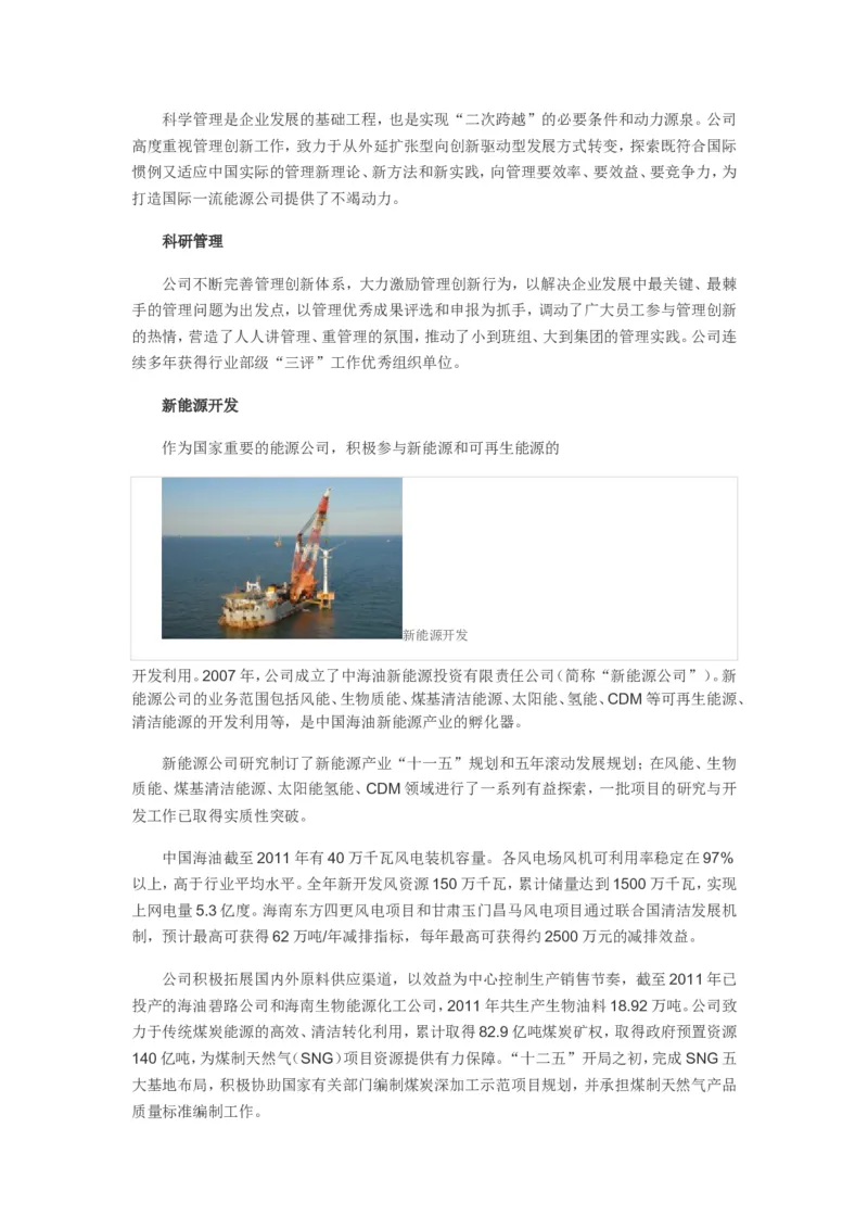 中国海洋石油集团有限公司企业文化常考常考知识点_三桶油_中海油_中海油笔试_7、中海油公司知识