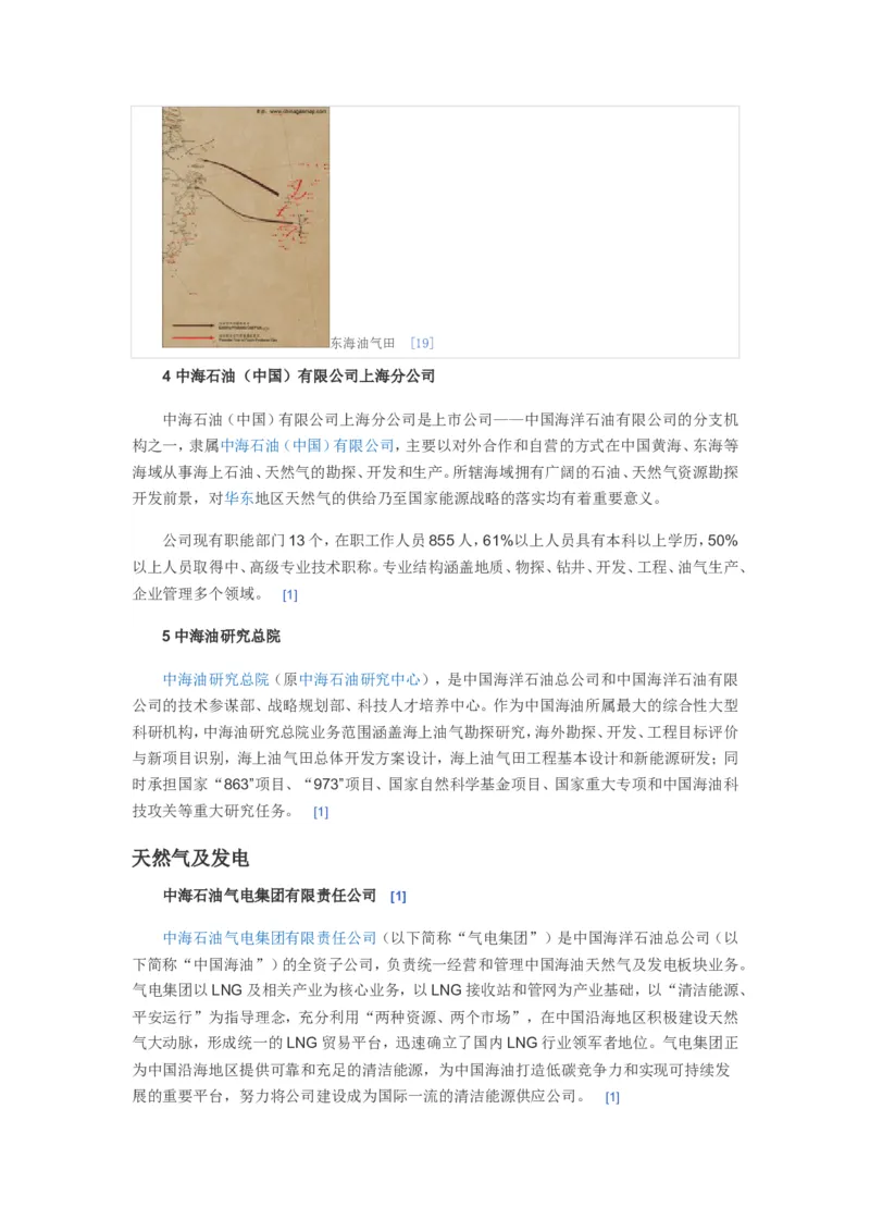 中国海洋石油集团有限公司企业文化常考常考知识点_三桶油_中海油_中海油笔试_7、中海油公司知识