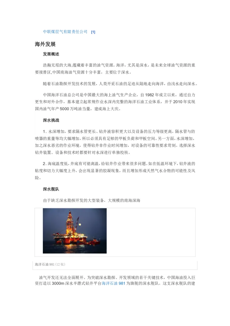 中国海洋石油集团有限公司企业文化常考常考知识点_三桶油_中海油_中海油笔试_7、中海油公司知识