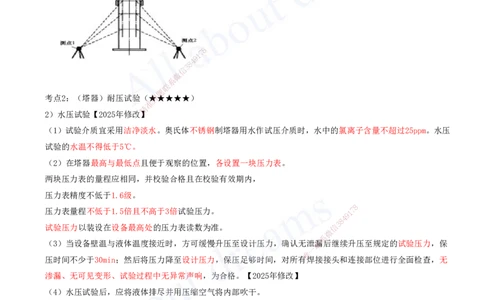 2025-13-第4章-4.7-石油化工设备安装技术_2026年一级建造师_2026年一建机电_2025年一建机电SVIP_04-冲刺串讲✿考点强化✿小灶集训_02-机电《冲刺串讲班》王建波ZK_讲义