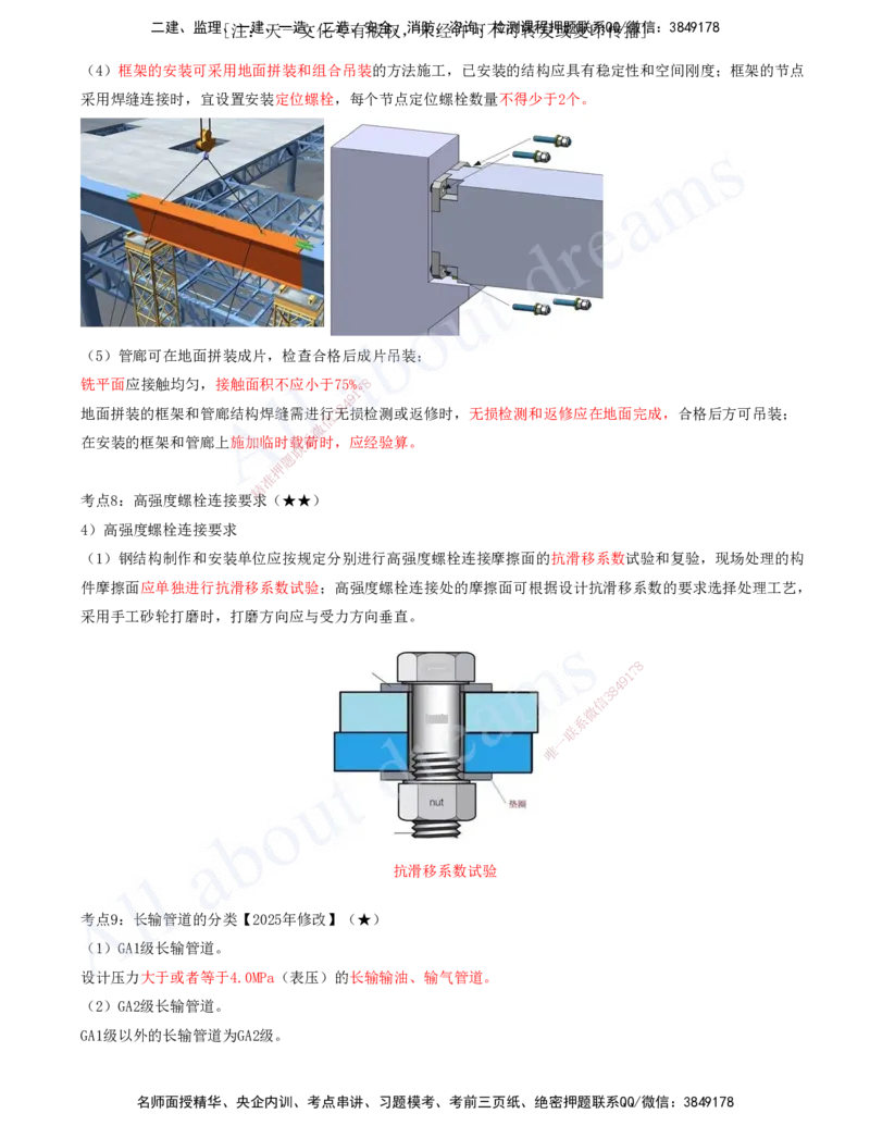 2025-13-第4章-4.7-石油化工设备安装技术_2026年一级建造师_2026年一建机电_2025年一建机电SVIP_04-冲刺串讲✿考点强化✿小灶集训_02-机电《冲刺串讲班》王建波ZK_讲义