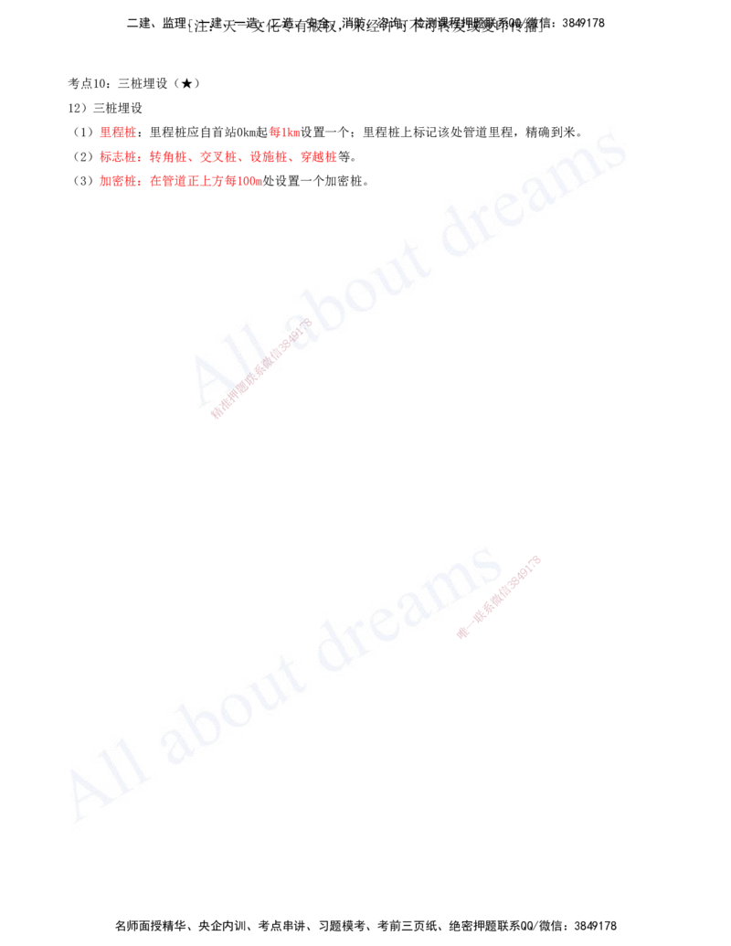 2025-13-第4章-4.7-石油化工设备安装技术_2026年一级建造师_2026年一建机电_2025年一建机电SVIP_04-冲刺串讲✿考点强化✿小灶集训_02-机电《冲刺串讲班》王建波ZK_讲义