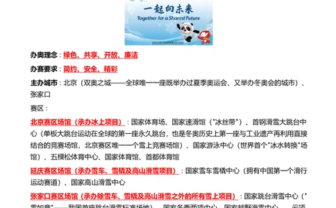 冬奥会相关（202202）_三桶油_中海油_中海油笔试_8、时政（全年持续更新）_2022时政_03补充资料含20大