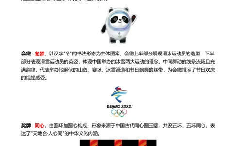 冬奥会相关（202202）_三桶油_中海油_中海油笔试_8、时政（全年持续更新）_2022时政_03补充资料含20大