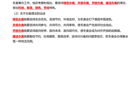 冬奥会相关（202202）_三桶油_中海油_中海油笔试_8、时政（全年持续更新）_2022时政_03补充资料含20大