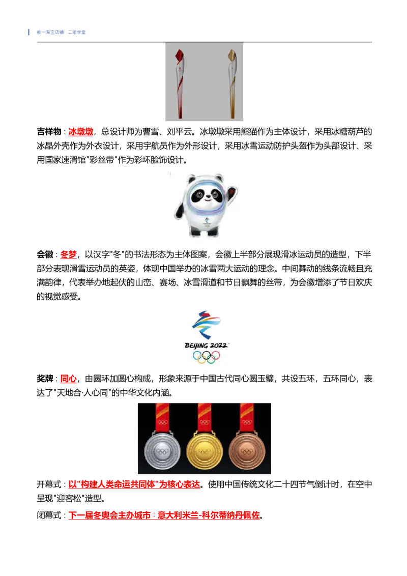 冬奥会相关（202202）_三桶油_中海油_中海油笔试_8、时政（全年持续更新）_2022时政_03补充资料含20大