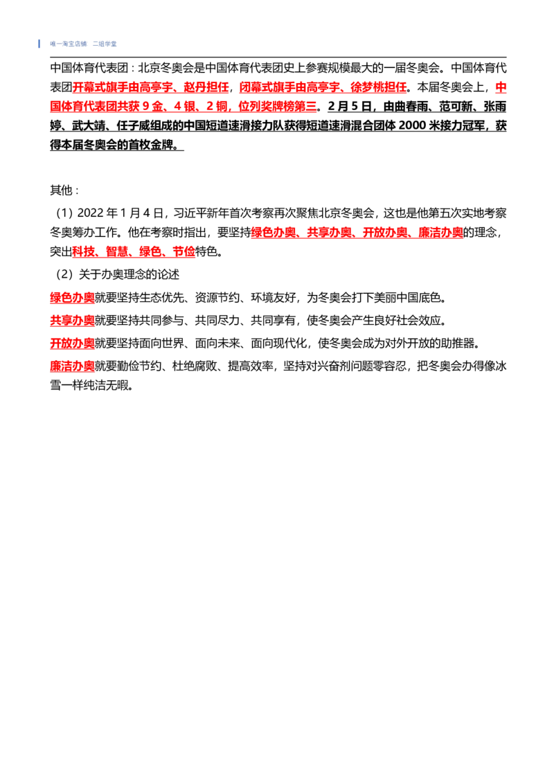 冬奥会相关（202202）_三桶油_中海油_中海油笔试_8、时政（全年持续更新）_2022时政_03补充资料含20大
