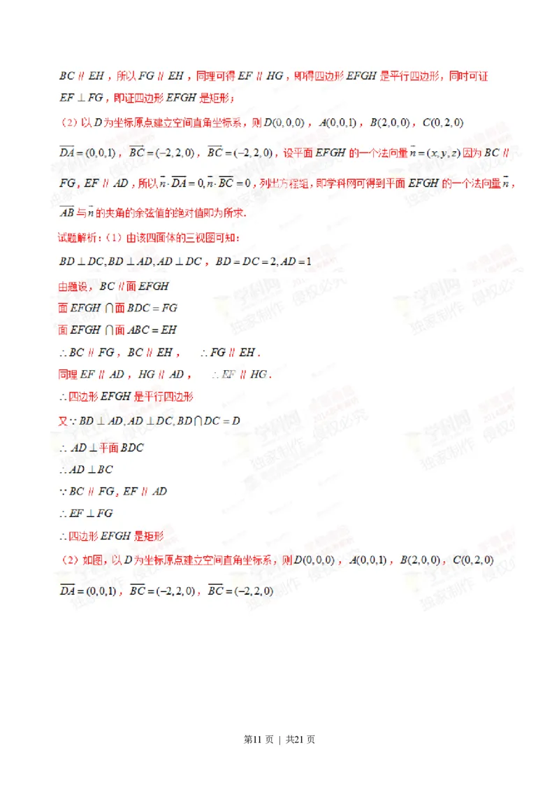 2014年高考数学试卷（理）（陕西）（解析卷）_历年高考真题合集_数学历年高考真题_新&middot;PDF版2008-2025&middot;高考数学真题_数学（按省份分类）2008-2025_2008-2025&middot;（陕西）数学高考真题