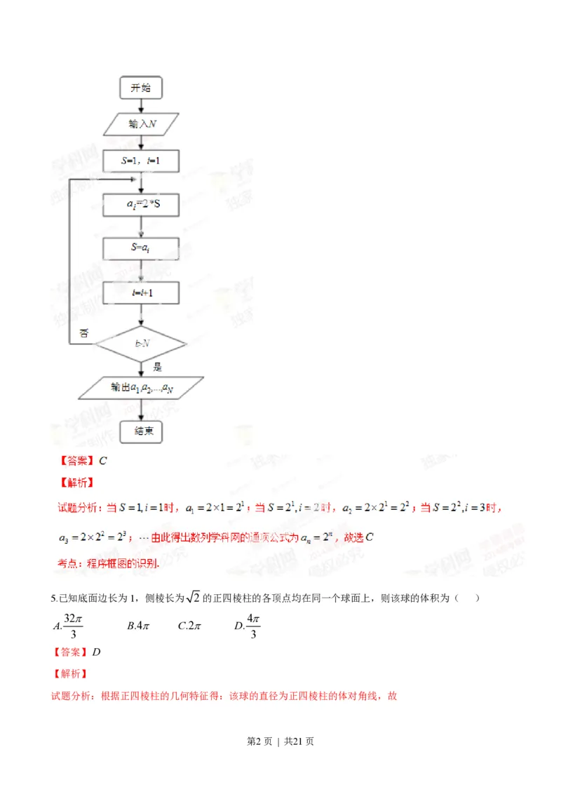 2014年高考数学试卷（理）（陕西）（解析卷）_历年高考真题合集_数学历年高考真题_新&middot;PDF版2008-2025&middot;高考数学真题_数学（按省份分类）2008-2025_2008-2025&middot;（陕西）数学高考真题