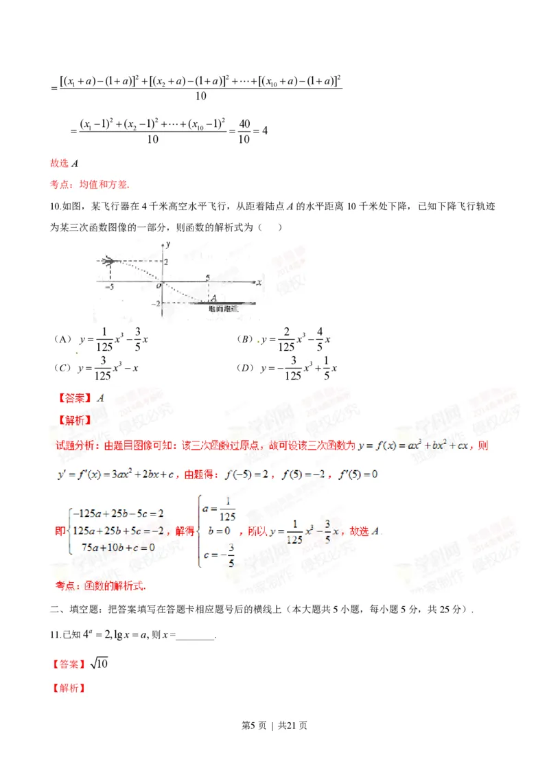 2014年高考数学试卷（理）（陕西）（解析卷）_历年高考真题合集_数学历年高考真题_新&middot;PDF版2008-2025&middot;高考数学真题_数学（按省份分类）2008-2025_2008-2025&middot;（陕西）数学高考真题