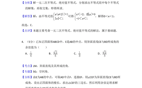 2014年高考数学试卷（文）（大纲版）（解析卷）_历年高考真题合集_数学历年高考真题_新&middot;PDF版2008-2025&middot;高考数学真题_数学（按省份分类）2008-2025_2008-2025&middot;（广西）数学高考真题