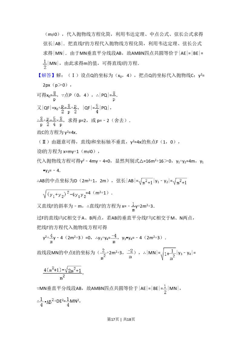 2014年高考数学试卷（文）（大纲版）（解析卷）_历年高考真题合集_数学历年高考真题_新&middot;PDF版2008-2025&middot;高考数学真题_数学（按省份分类）2008-2025_2008-2025&middot;（广西）数学高考真题