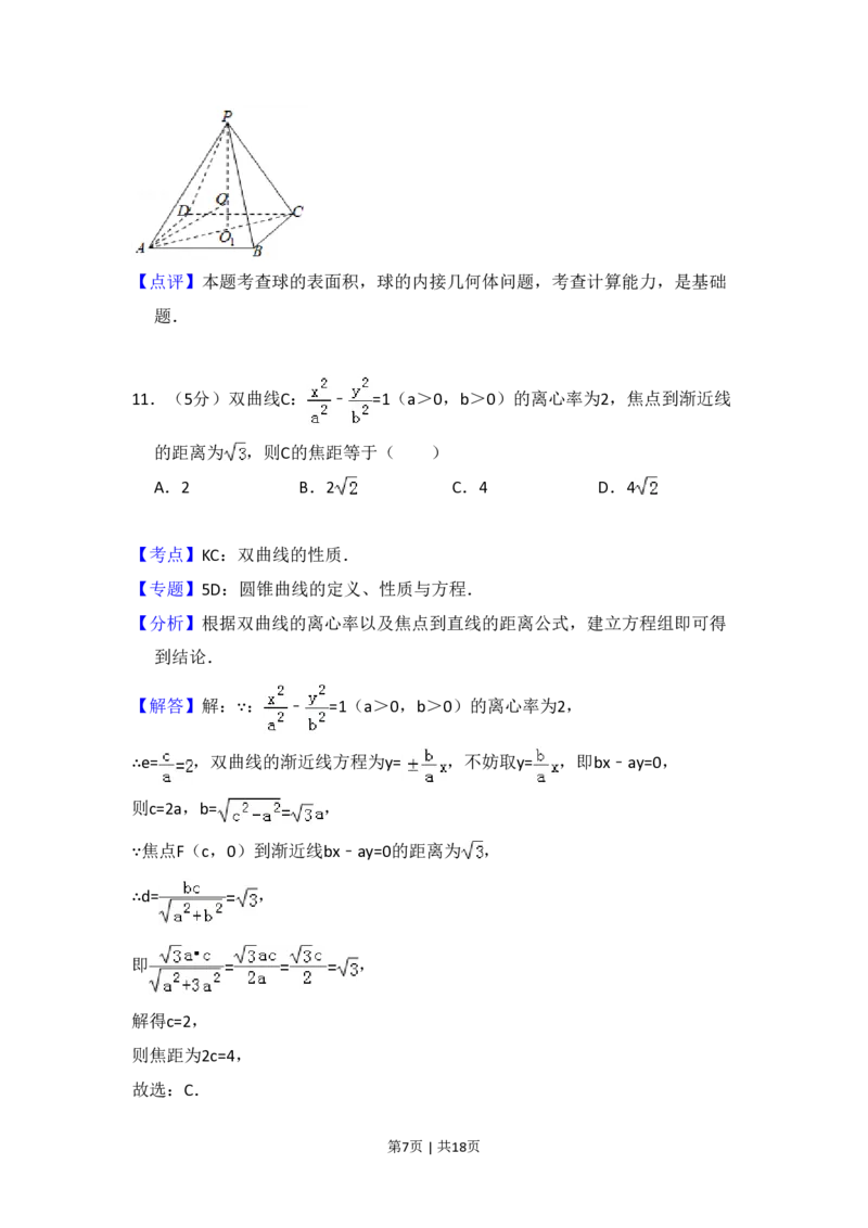 2014年高考数学试卷（文）（大纲版）（解析卷）_历年高考真题合集_数学历年高考真题_新&middot;PDF版2008-2025&middot;高考数学真题_数学（按省份分类）2008-2025_2008-2025&middot;（广西）数学高考真题