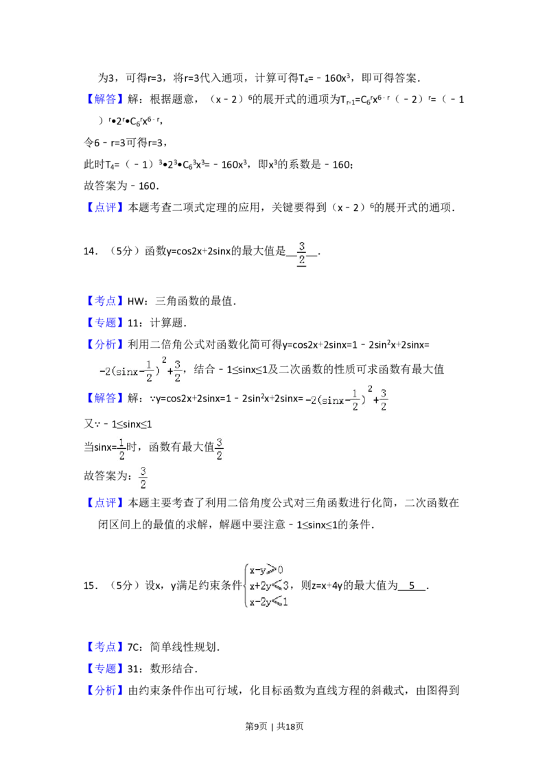 2014年高考数学试卷（文）（大纲版）（解析卷）_历年高考真题合集_数学历年高考真题_新&middot;PDF版2008-2025&middot;高考数学真题_数学（按省份分类）2008-2025_2008-2025&middot;（广西）数学高考真题