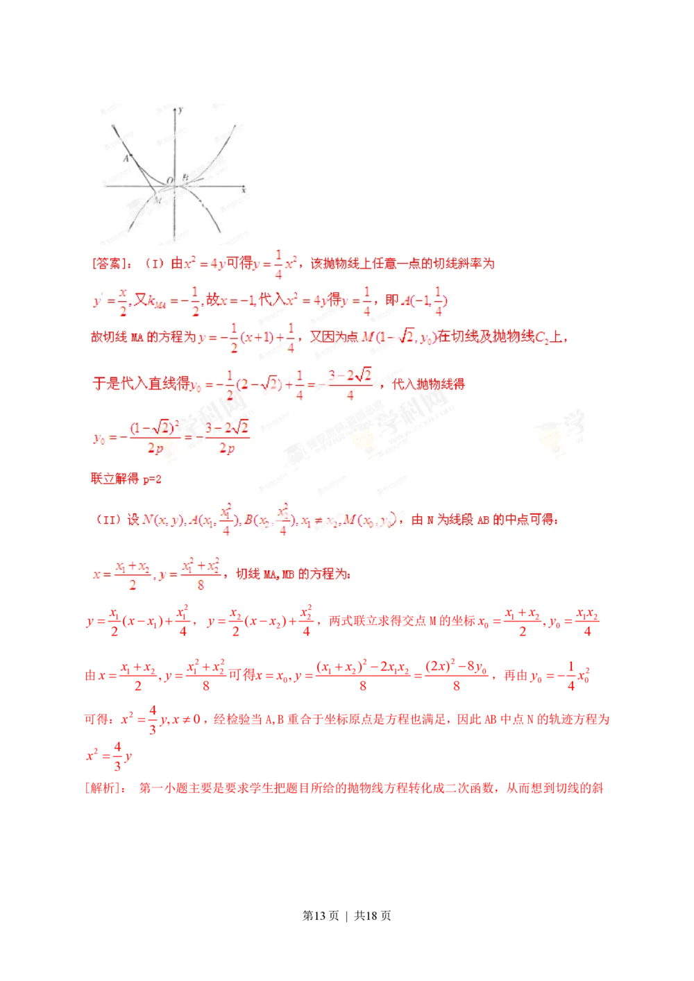 2013年高考数学试卷（理）（辽宁）（解析卷）_历年高考真题合集_数学历年高考真题_新&middot;PDF版2008-2025&middot;高考数学真题_数学（按试卷类型分类）2008-2025_自主命题卷&middot;数学（2008-2025）