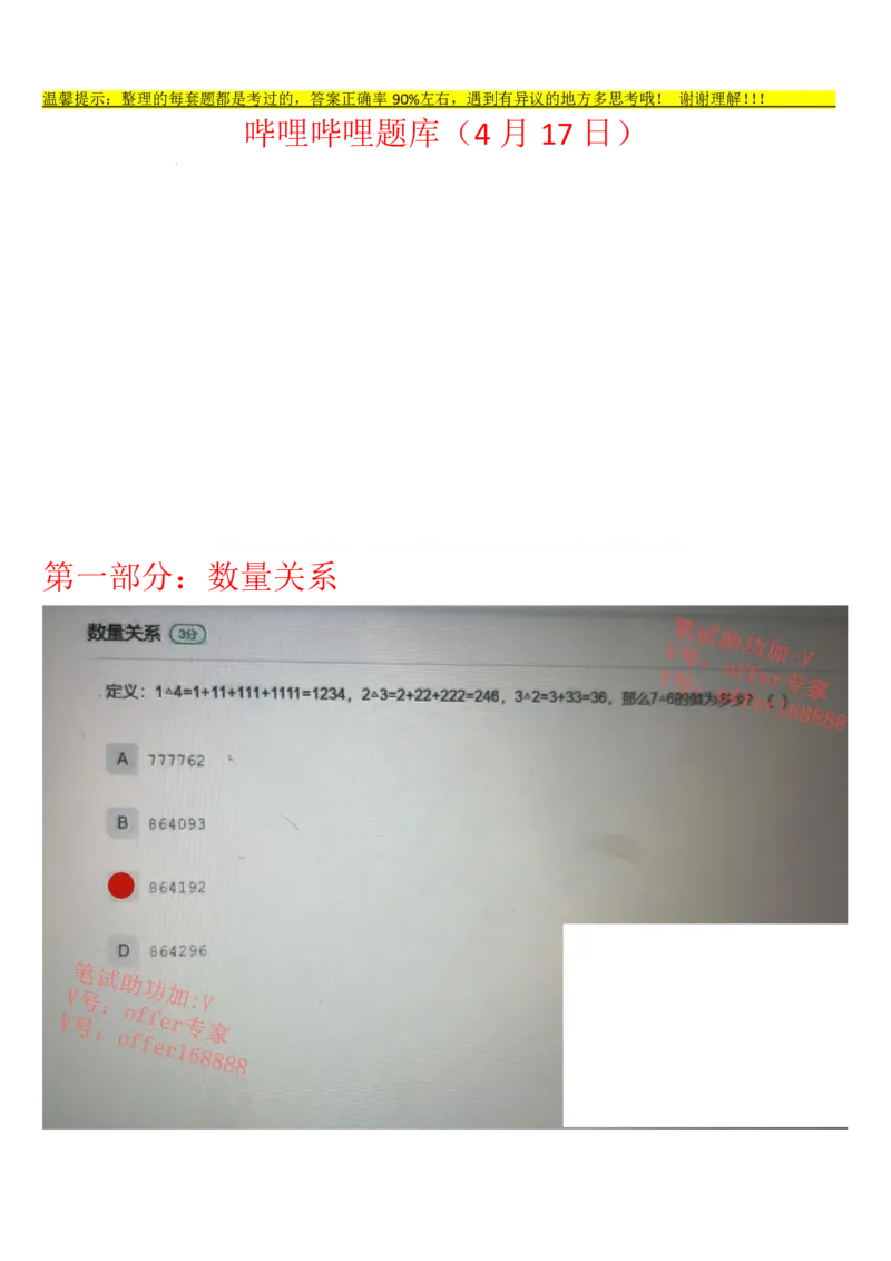 哔哩哔哩题库（4月17日）_2025春招题库汇总_互联网题库-1_02互联网汇总_10、哔哩哔哩_哔哩哔哩题库（2023年4月17日）