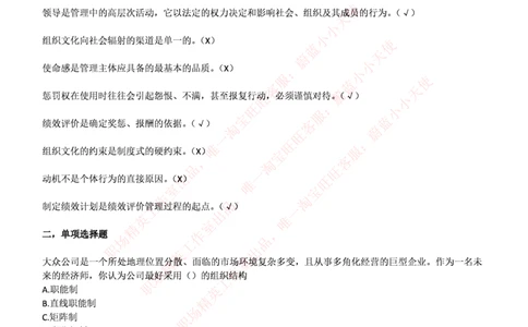 国电集团（注：国电集团是国能源前身！）2017年招聘笔试完整真题及答案（管理类专业部分）(1)_2025春招题库汇总_国企题库_国家能源_20230827_151217