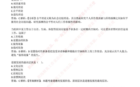 国电集团（注：国电集团是国能源前身！）2017年招聘笔试完整真题及答案（管理类专业部分）(1)_2025春招题库汇总_国企题库_国家能源_20230827_151217