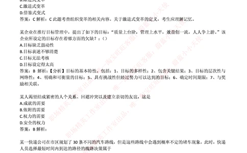 国电集团（注：国电集团是国能源前身！）2017年招聘笔试完整真题及答案（管理类专业部分）(1)_2025春招题库汇总_国企题库_国家能源_20230827_151217