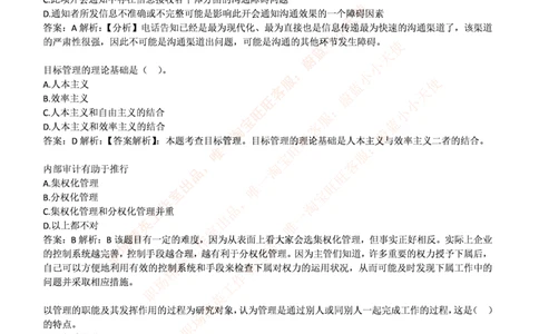 国电集团（注：国电集团是国能源前身！）2017年招聘笔试完整真题及答案（管理类专业部分）(1)_2025春招题库汇总_国企题库_国家能源_20230827_151217