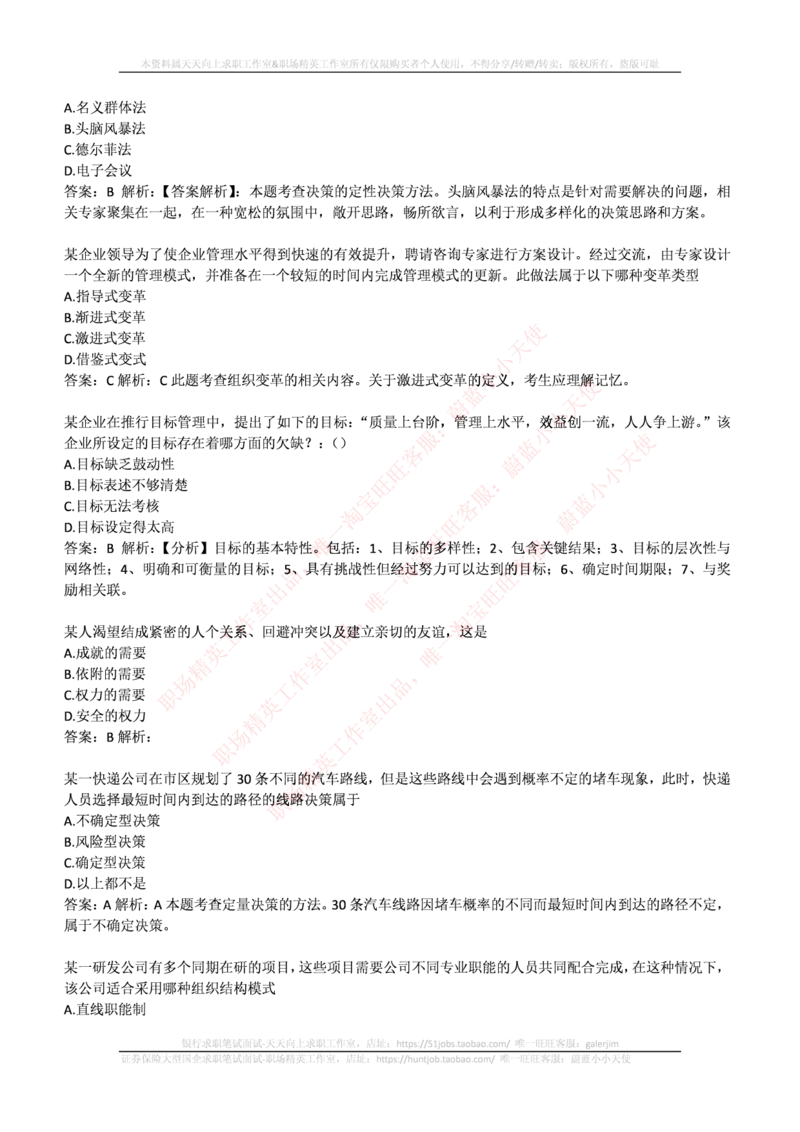 国电集团（注：国电集团是国能源前身！）2017年招聘笔试完整真题及答案（管理类专业部分）(1)_2025春招题库汇总_国企题库_国家能源_20230827_151217