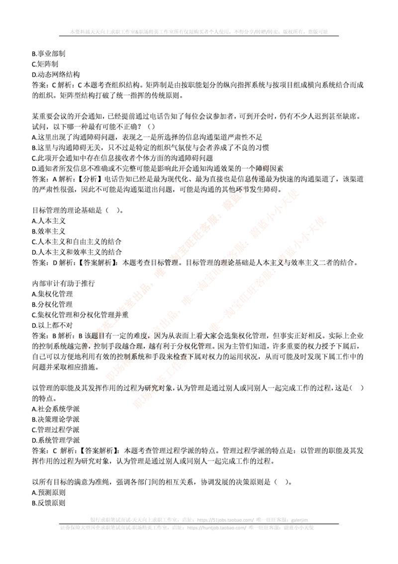 国电集团（注：国电集团是国能源前身！）2017年招聘笔试完整真题及答案（管理类专业部分）(1)_2025春招题库汇总_国企题库_国家能源_20230827_151217