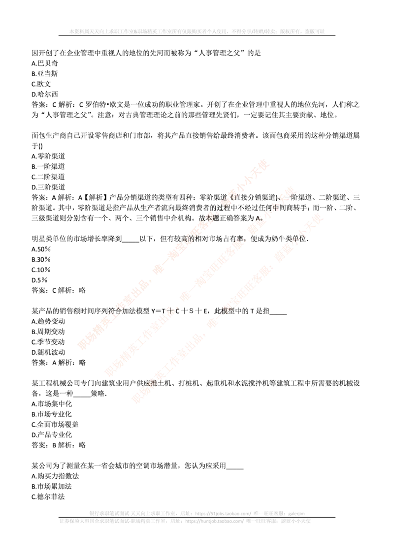 国电集团（注：国电集团是国能源前身！）2017年招聘笔试完整真题及答案（管理类专业部分）(1)_2025春招题库汇总_国企题库_国家能源_20230827_151217