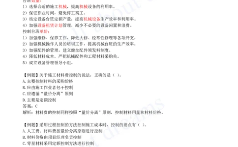 2025-36-第6章-6.3-施工成本控制_2026年一级建造师_2026年一建管理_2025年一建管理SVIP_02-基础精讲✿高端面授✿深度强化_10-管理《天一精讲班》金月、王少杰KL_王少杰_讲义