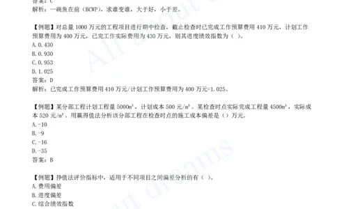 2025-36-第6章-6.3-施工成本控制_2026年一级建造师_2026年一建管理_2025年一建管理SVIP_02-基础精讲✿高端面授✿深度强化_10-管理《天一精讲班》金月、王少杰KL_王少杰_讲义