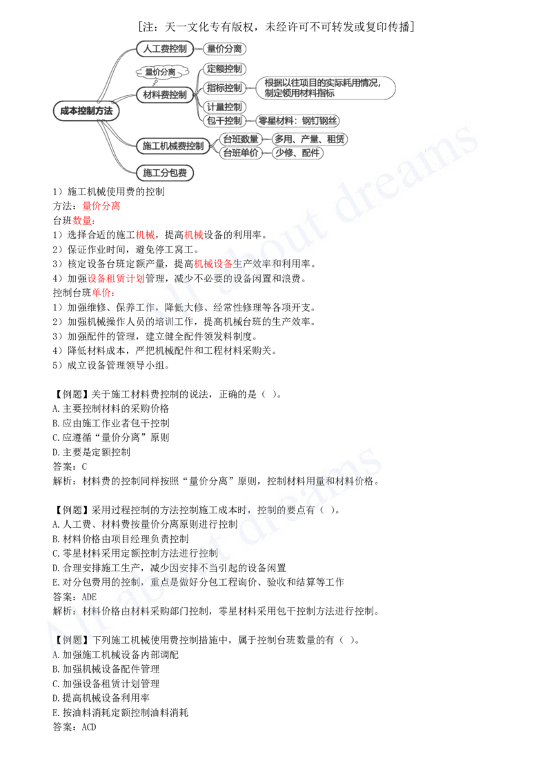 2025-36-第6章-6.3-施工成本控制_2026年一级建造师_2026年一建管理_2025年一建管理SVIP_02-基础精讲✿高端面授✿深度强化_10-管理《天一精讲班》金月、王少杰KL_王少杰_讲义