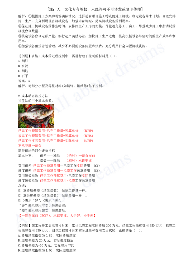 2025-36-第6章-6.3-施工成本控制_2026年一级建造师_2026年一建管理_2025年一建管理SVIP_02-基础精讲✿高端面授✿深度强化_10-管理《天一精讲班》金月、王少杰KL_王少杰_讲义