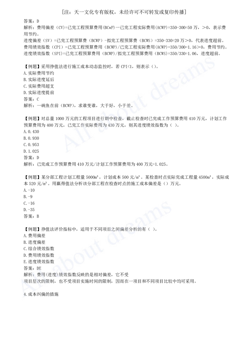 2025-36-第6章-6.3-施工成本控制_2026年一级建造师_2026年一建管理_2025年一建管理SVIP_02-基础精讲✿高端面授✿深度强化_10-管理《天一精讲班》金月、王少杰KL_王少杰_讲义