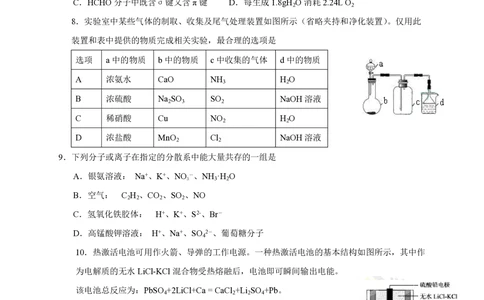 2013年高考化学试卷（安徽）（空白卷）_历年高考真题合集_化学历年高考真题_新&middot;PDF版2008-2025&middot;高考化学真题_化学（按年份分类）2008-2025_2013&middot;高考化学真题