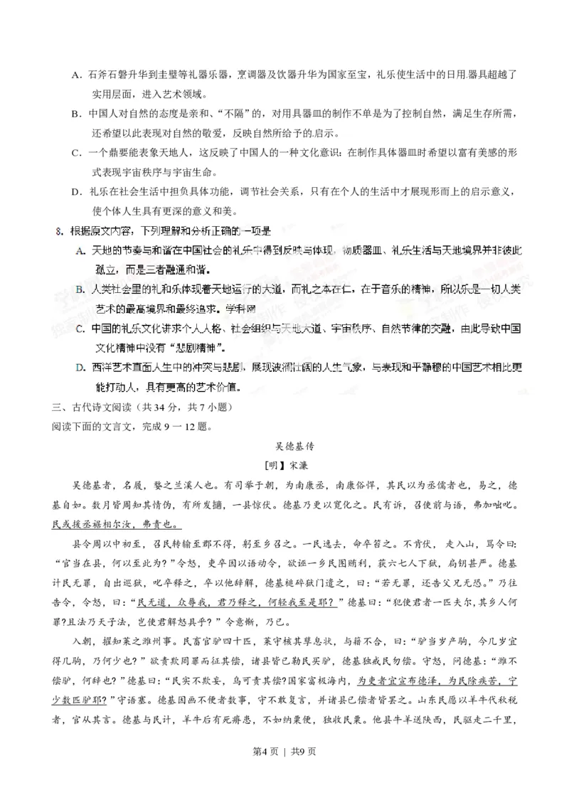 2014年高考语文试卷（湖北）（空白卷）_语文历年高考真题_新&middot;PDF版2008-2025&middot;高考语文真题_语文（按年份分类）2008-2025_2014&middot;语文高考真题