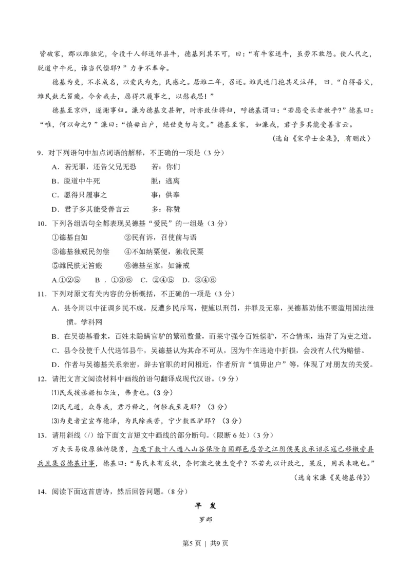 2014年高考语文试卷（湖北）（空白卷）_语文历年高考真题_新&middot;PDF版2008-2025&middot;高考语文真题_语文（按年份分类）2008-2025_2014&middot;语文高考真题