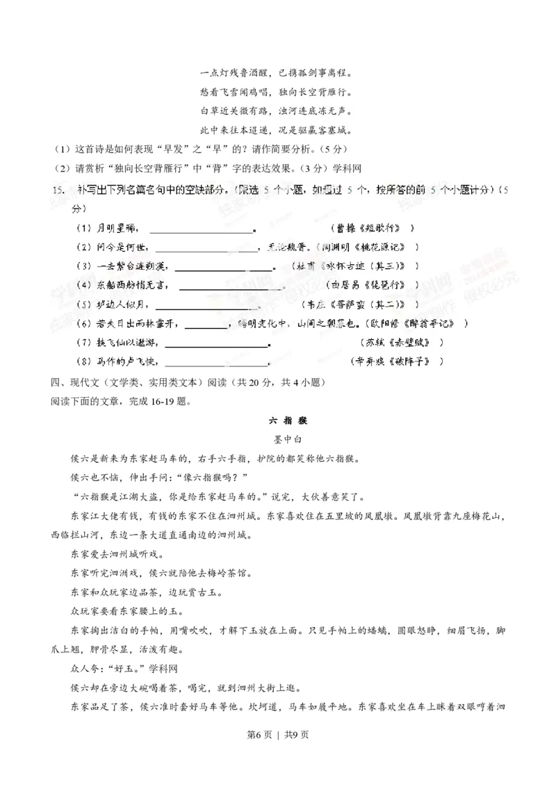 2014年高考语文试卷（湖北）（空白卷）_语文历年高考真题_新&middot;PDF版2008-2025&middot;高考语文真题_语文（按年份分类）2008-2025_2014&middot;语文高考真题