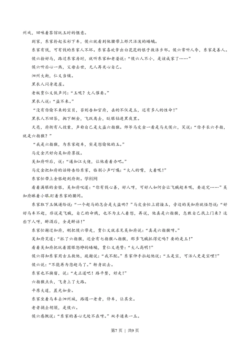 2014年高考语文试卷（湖北）（空白卷）_语文历年高考真题_新&middot;PDF版2008-2025&middot;高考语文真题_语文（按年份分类）2008-2025_2014&middot;语文高考真题