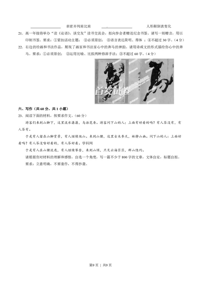 2014年高考语文试卷（湖北）（空白卷）_语文历年高考真题_新&middot;PDF版2008-2025&middot;高考语文真题_语文（按年份分类）2008-2025_2014&middot;语文高考真题