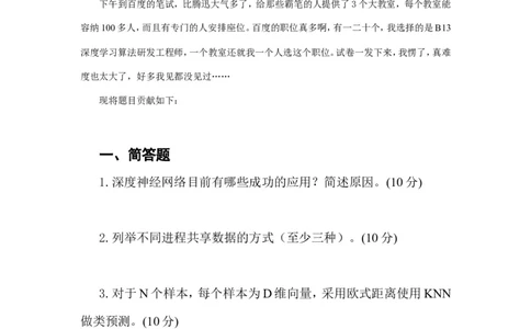 百度2014校园招聘笔试试题-深度学习算法研发工程师_2025春招题库汇总_互联网题库-1_02互联网汇总_06、百度_04、百度笔试题库