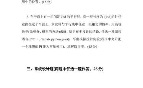 百度2014校园招聘笔试试题-深度学习算法研发工程师_2025春招题库汇总_互联网题库-1_02互联网汇总_06、百度_04、百度笔试题库