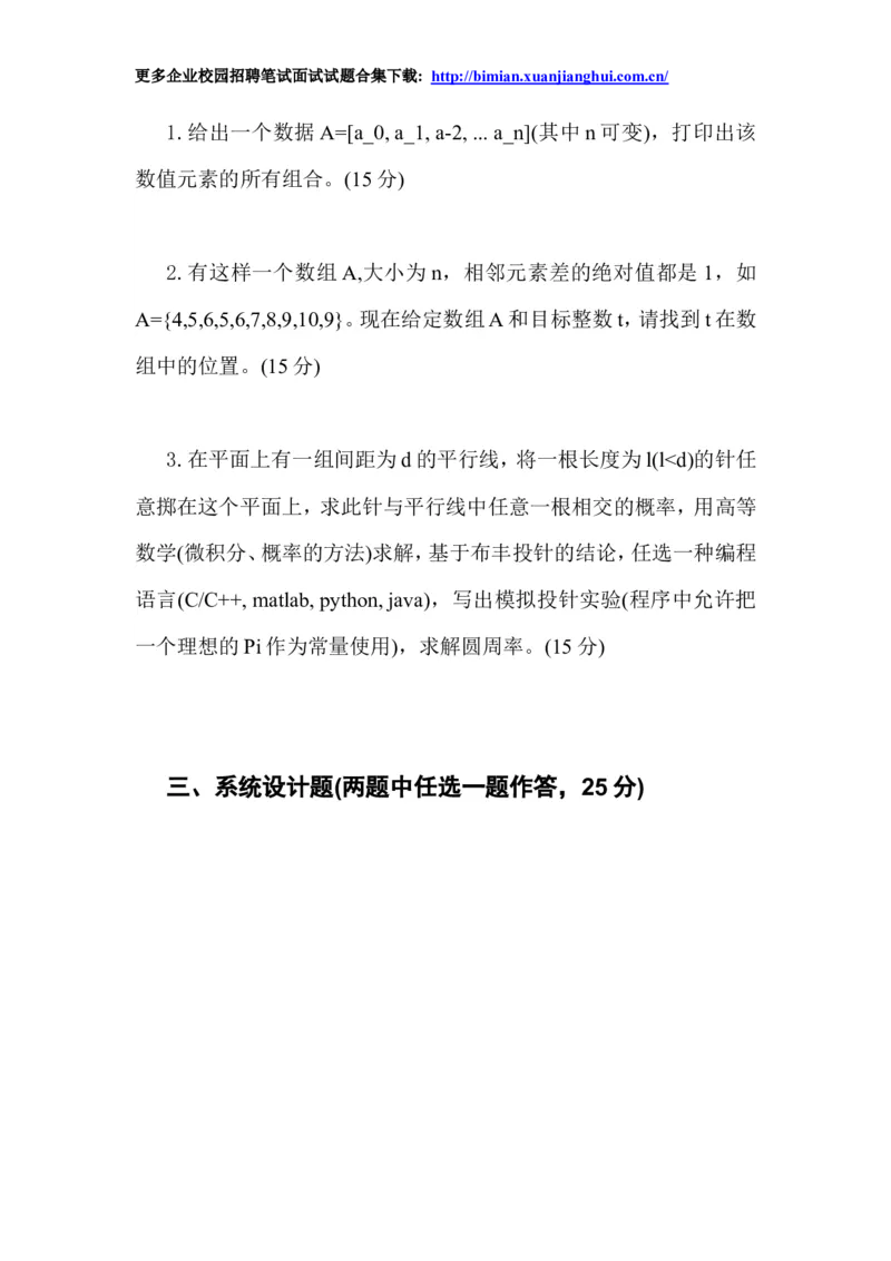 百度2014校园招聘笔试试题-深度学习算法研发工程师_2025春招题库汇总_互联网题库-1_02互联网汇总_06、百度_04、百度笔试题库