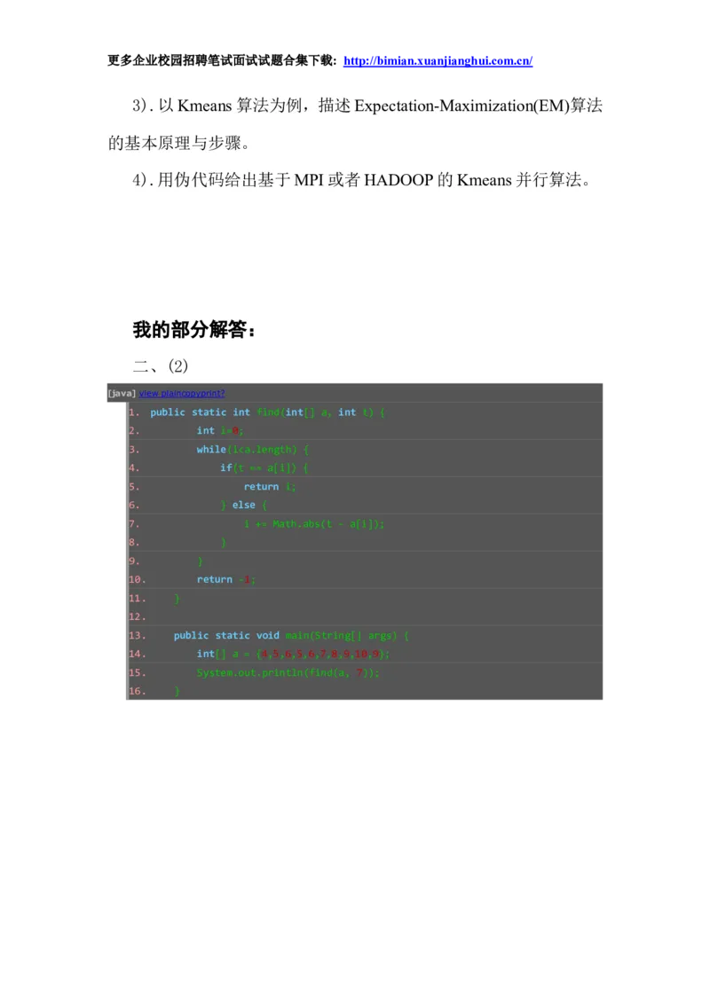 百度2014校园招聘笔试试题-深度学习算法研发工程师_2025春招题库汇总_互联网题库-1_02互联网汇总_06、百度_04、百度笔试题库