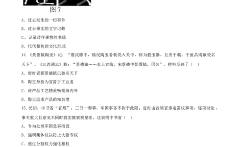 2015年高考历史试卷（福建）（空白卷）_历史历年高考真题_新&middot;Word版2008-2025&middot;高考历史真题_历史（按年份分类）2008-2025_2015&middot;历史高考真题