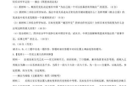 2015年高考历史试卷（福建）（空白卷）_历史历年高考真题_新&middot;Word版2008-2025&middot;高考历史真题_历史（按年份分类）2008-2025_2015&middot;历史高考真题