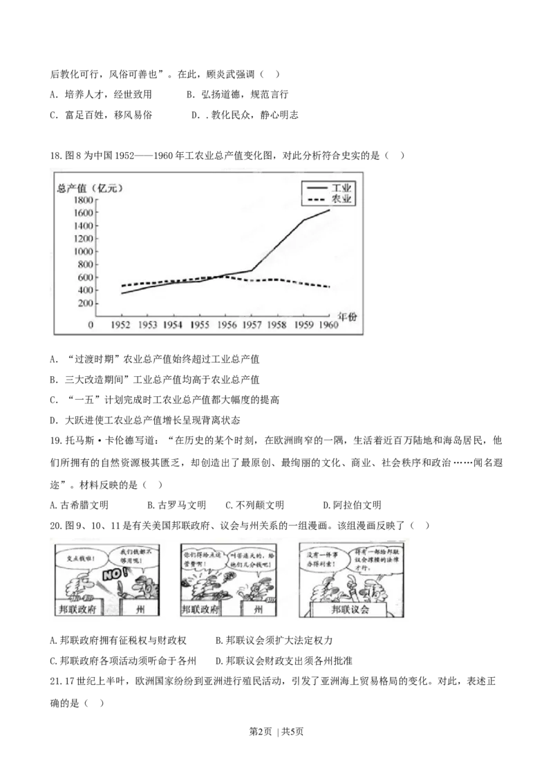 2015年高考历史试卷（福建）（空白卷）_历史历年高考真题_新&middot;Word版2008-2025&middot;高考历史真题_历史（按年份分类）2008-2025_2015&middot;历史高考真题