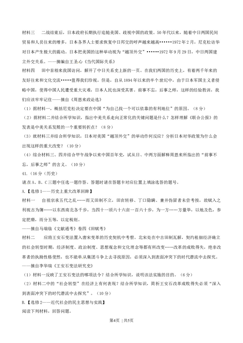 2015年高考历史试卷（福建）（空白卷）_历史历年高考真题_新&middot;Word版2008-2025&middot;高考历史真题_历史（按年份分类）2008-2025_2015&middot;历史高考真题